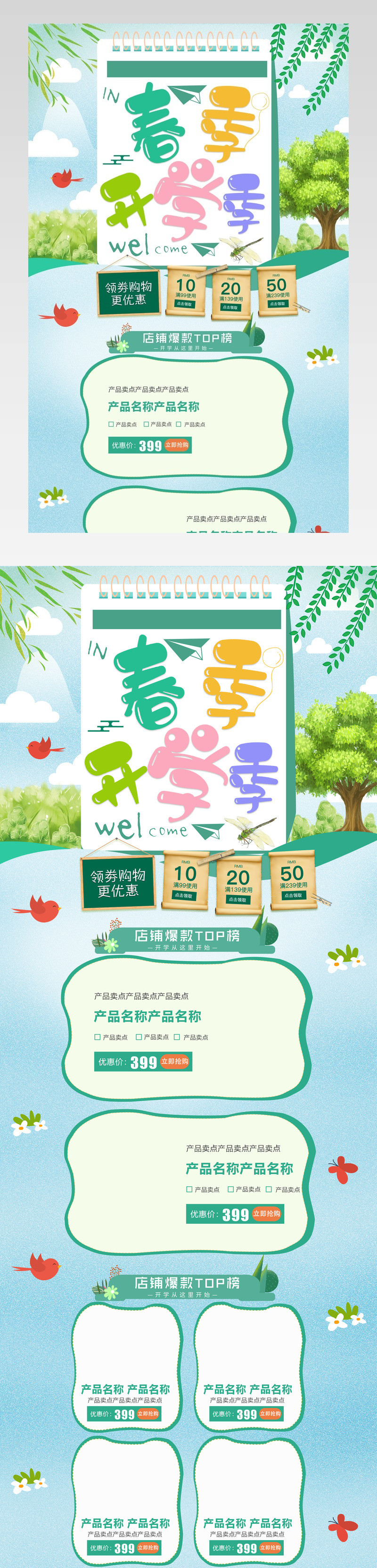 春季开学季简约小清新风格图书促销装修首页