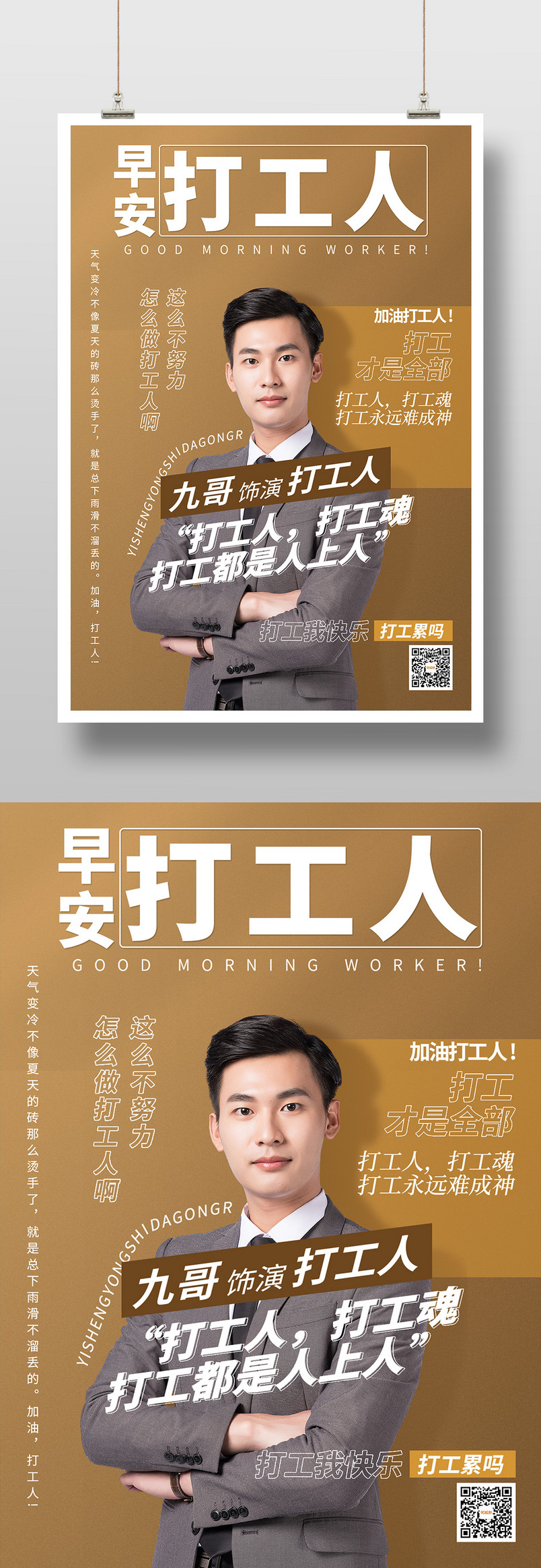 时尚简约早安打工人文案印刷海报