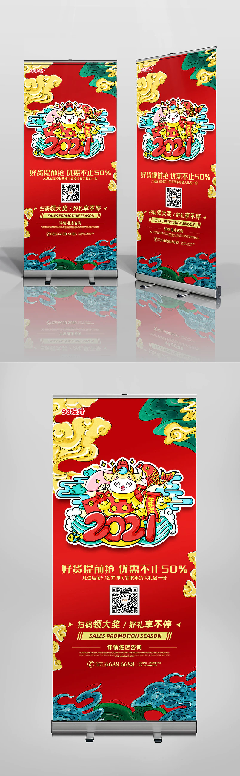 2021新年元旦春节促销活动易拉宝设计图片