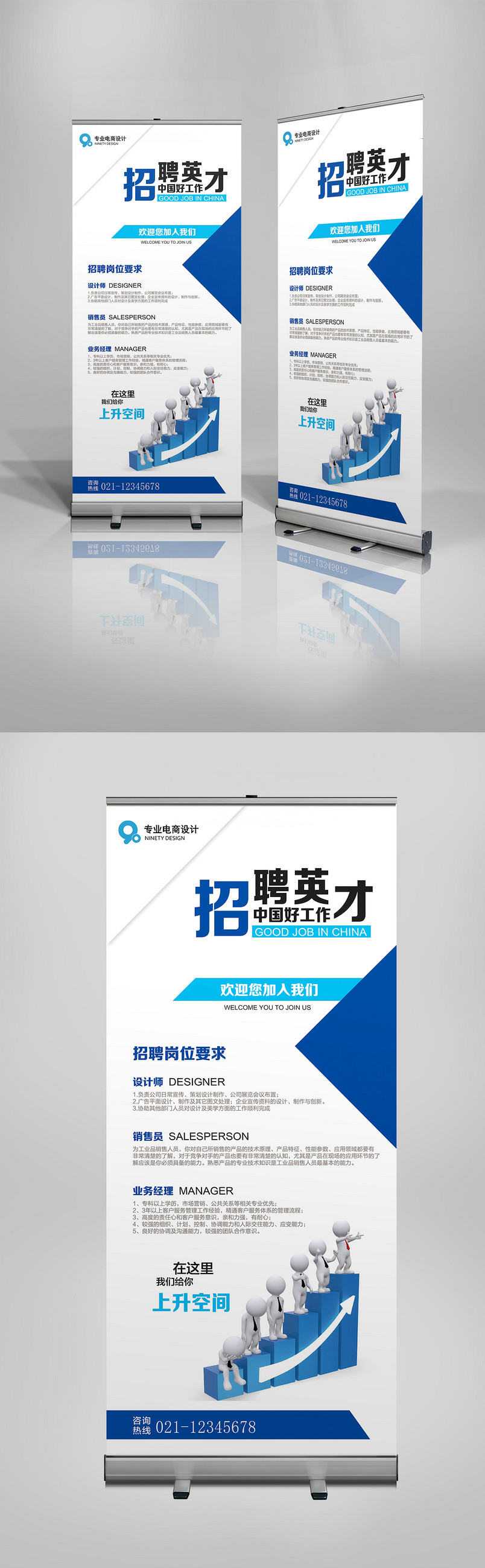 白色时尚炫酷公司互联网招聘X展架易拉宝