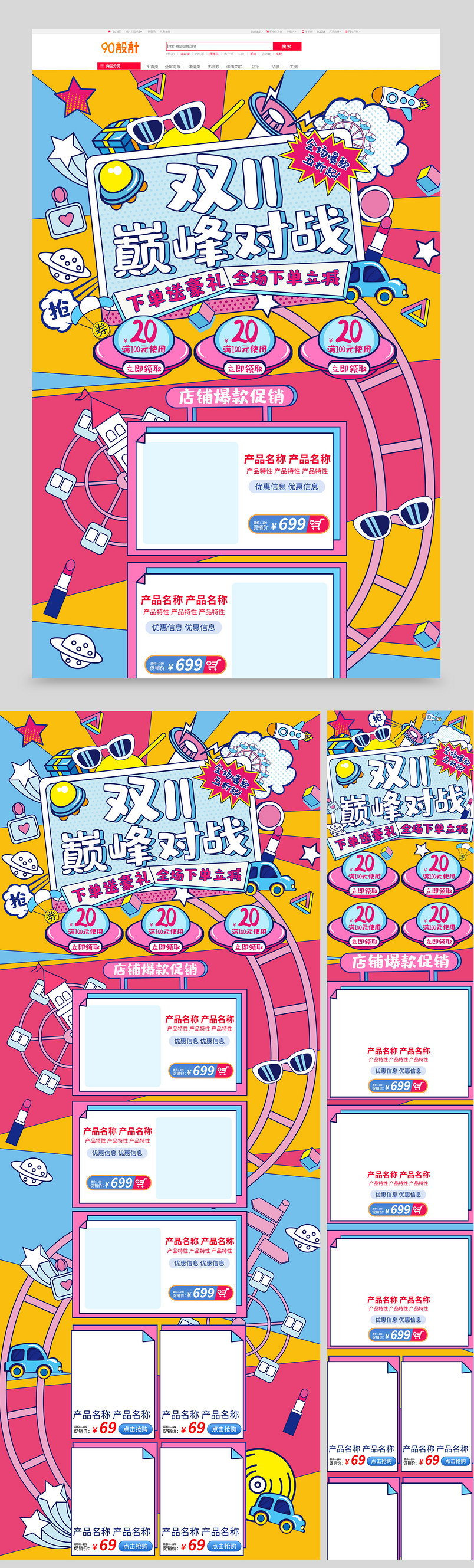 卡通双十一孟菲斯风格珠宝首饰手绘首页促销