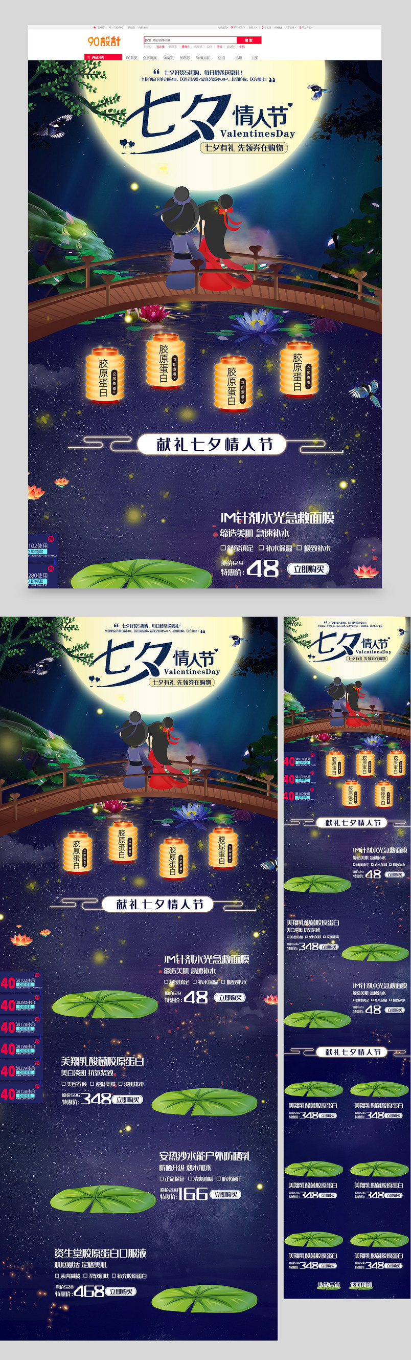 浪漫七夕情人节约惠电商手表眼睛促销首页