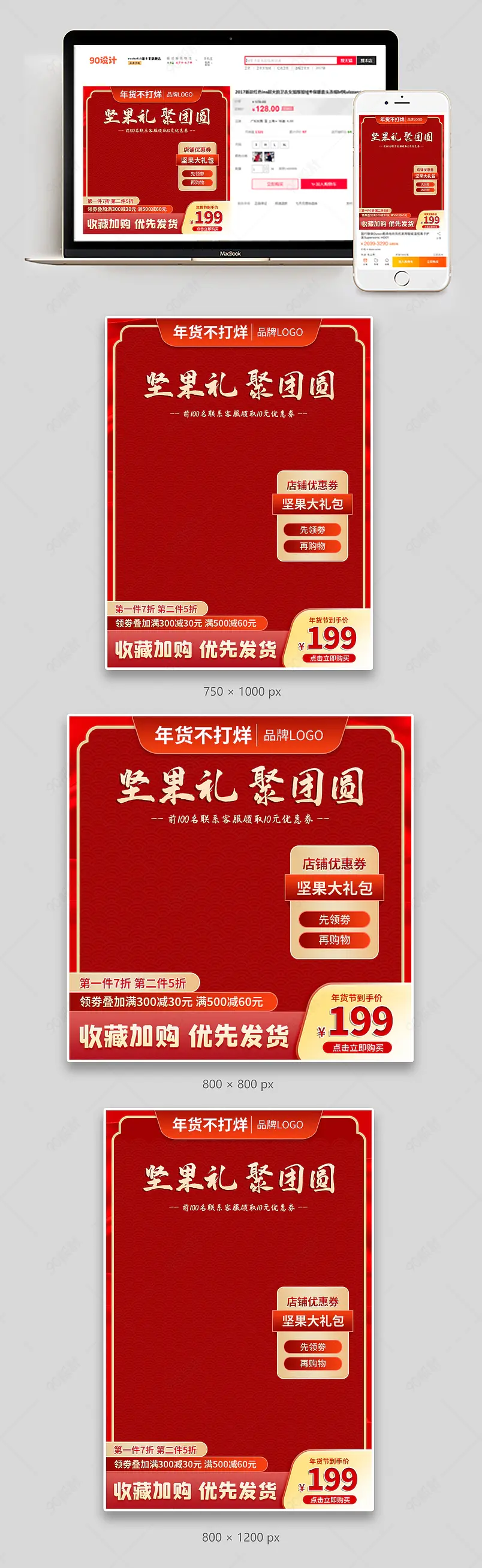 年货不打烊春节新年年货节喜庆通用主图直通车模板素材