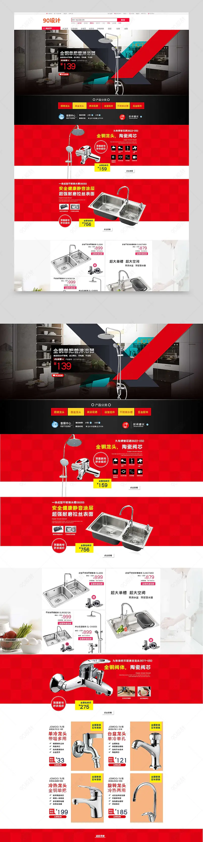 厨卫沐浴器电商淘宝通用促销首页模板