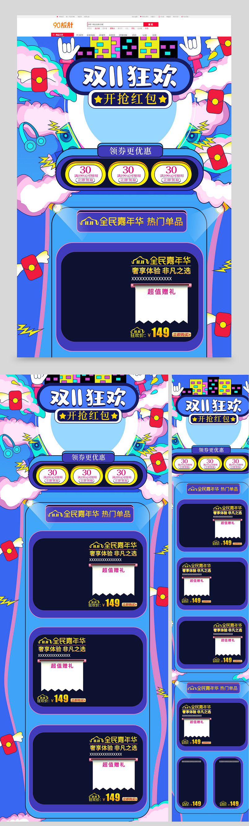 双十一狂欢卡通风插画pc端无线端首页