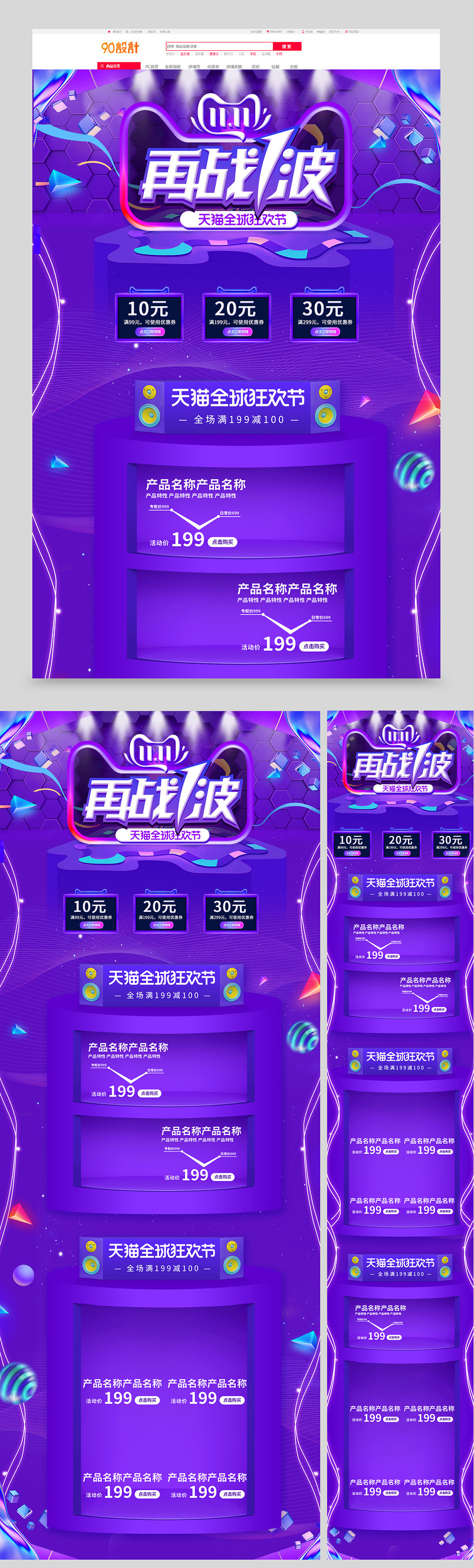 创意紫色立体双十一返场通用首页