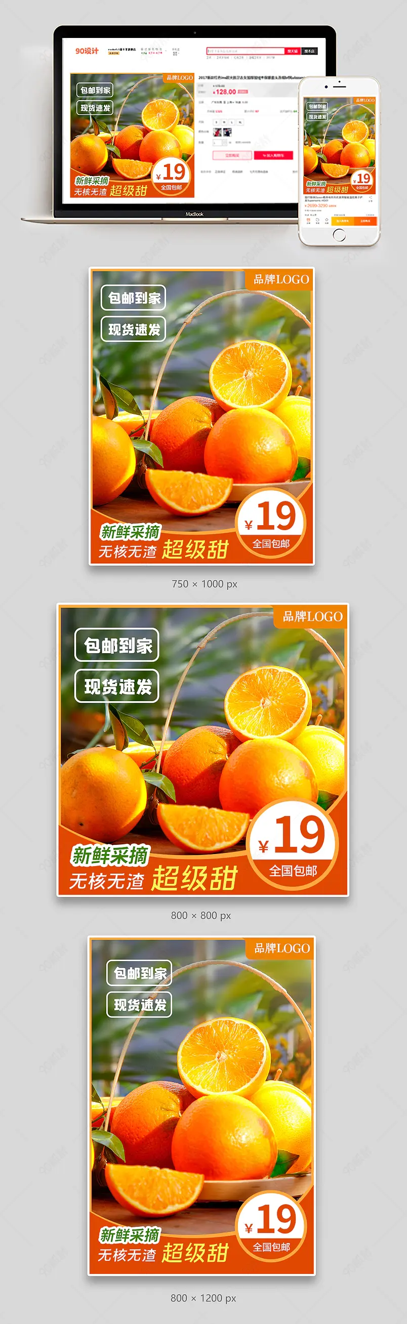 农产品有机无核无渣新鲜橙子电商主图