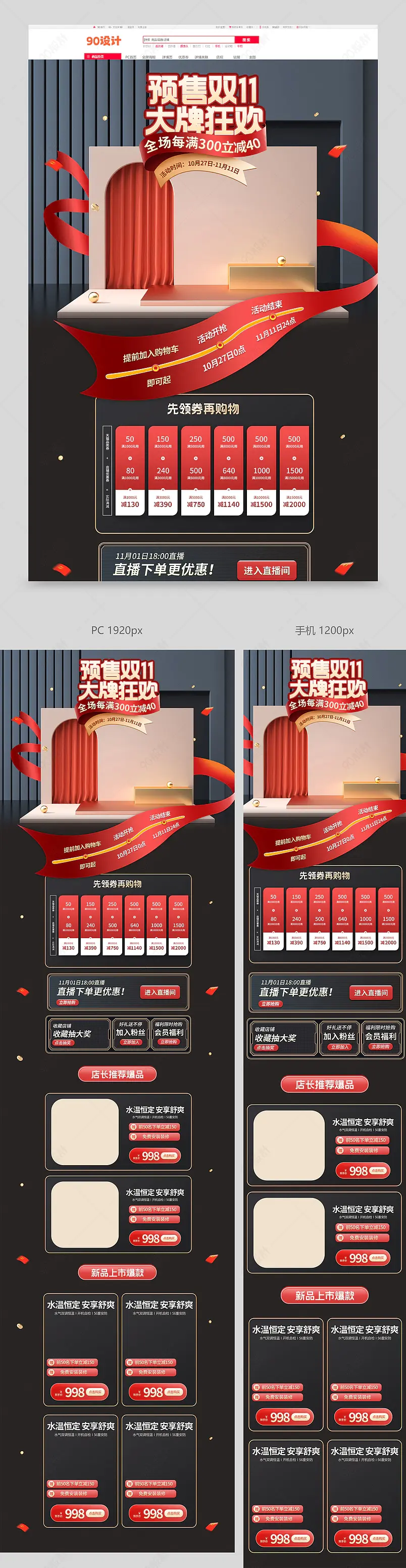 预售双11大牌狂欢黑色数码家电首页