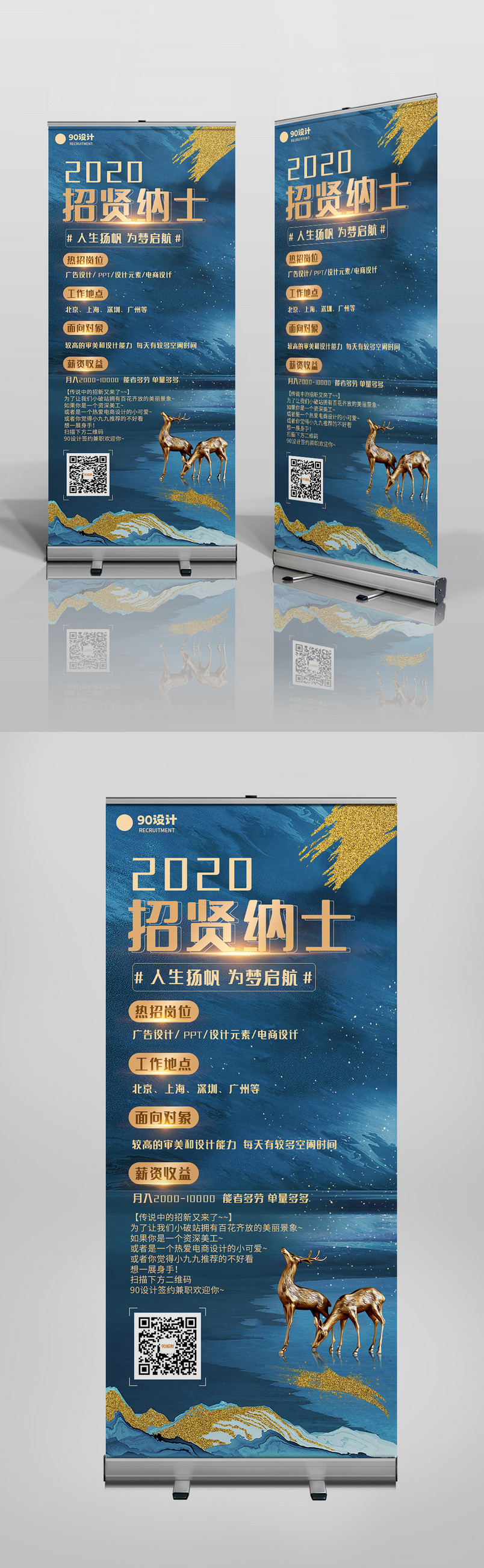 古风国潮时尚炫酷公司企业招聘海报易拉宝源文件