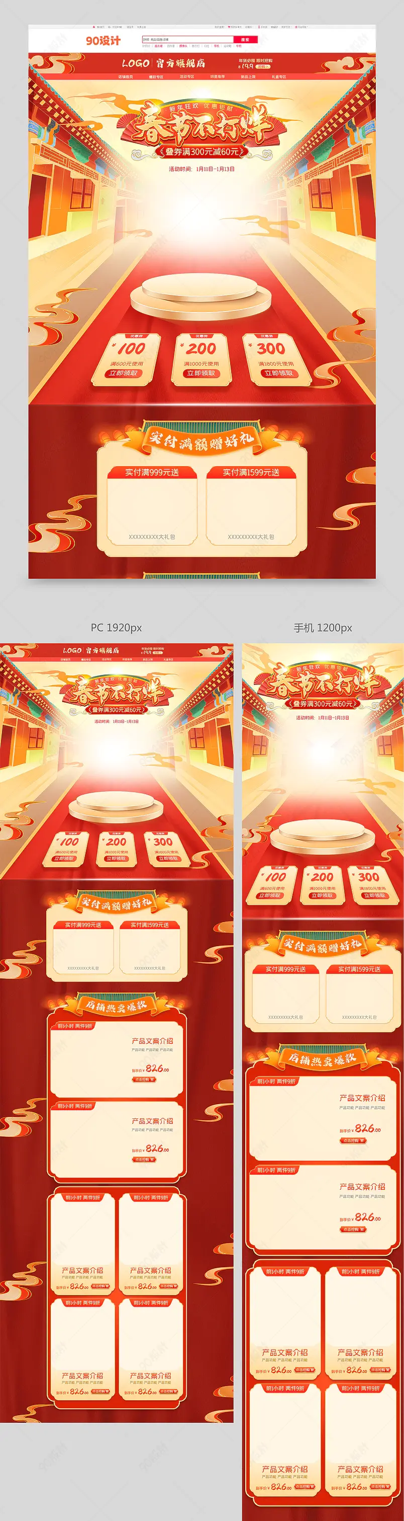 过年不打烊红色中国风零食糕点国潮年货节首页