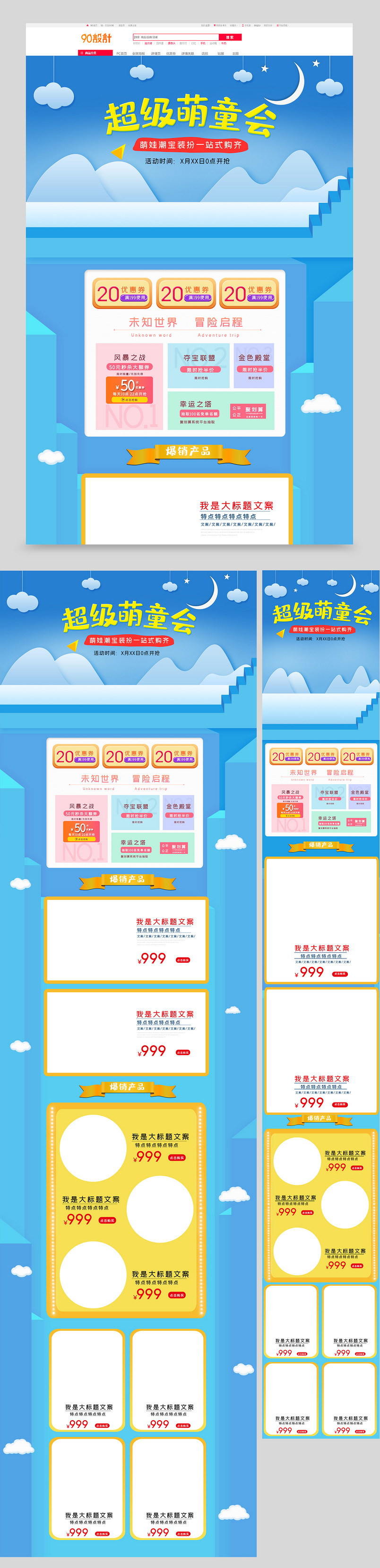 超级儿童玩具母婴用品全套首页