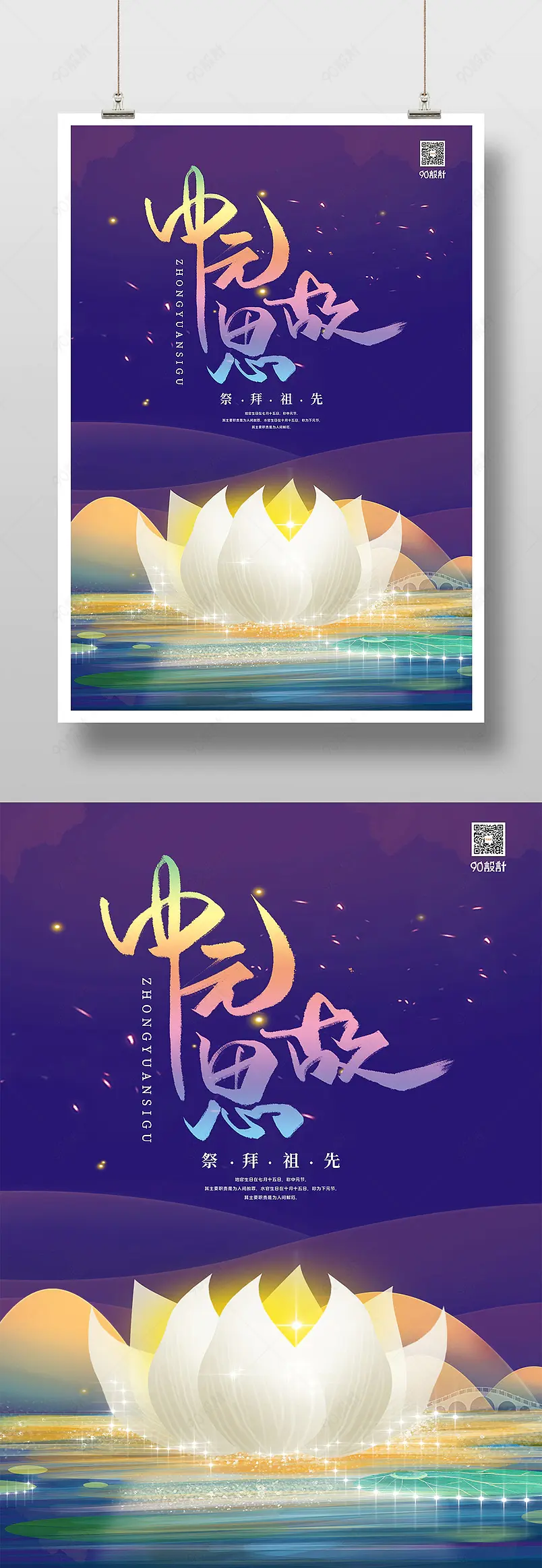 国风中元节祭祖祈福印刷海报设计