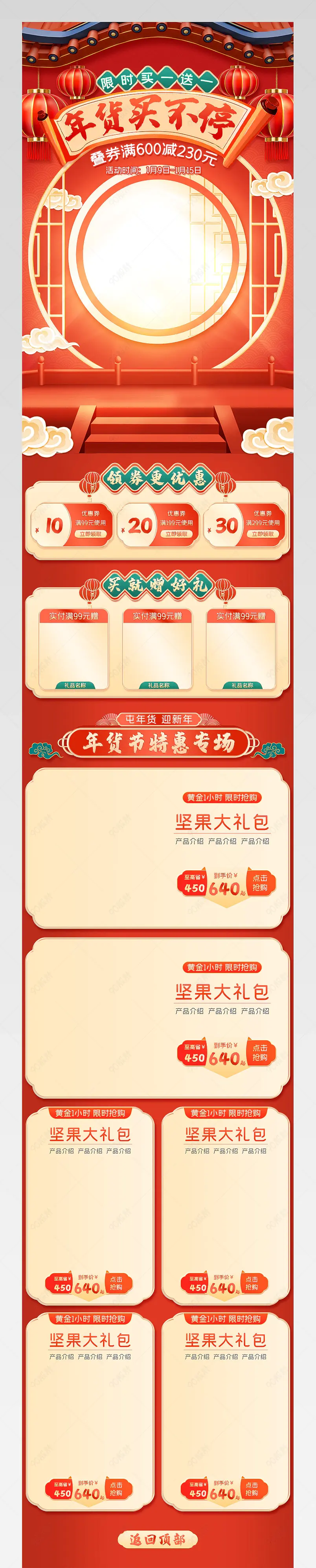 年货节红色国潮中国风零食糕点饮料年货买不停手机端首页