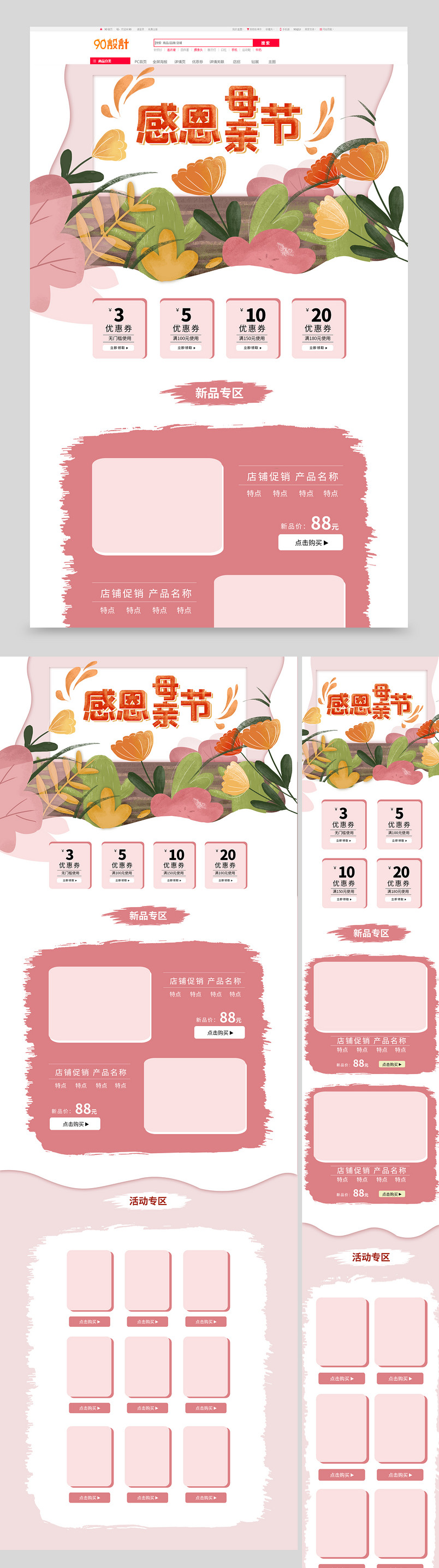 手绘风花卉背景母亲节首页鲜花园艺首页活动页