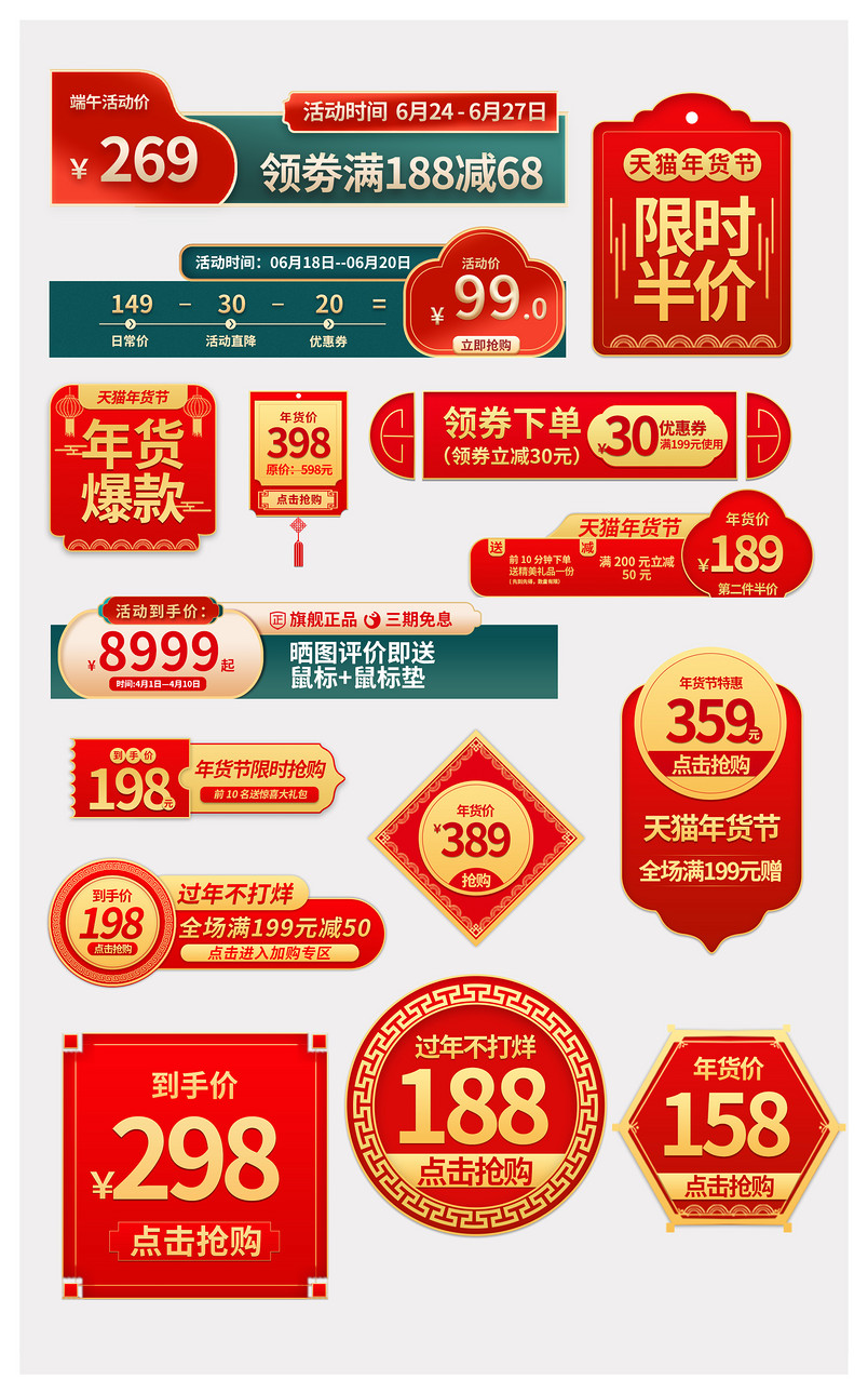 国潮风中国风价格标签直降促销内容标签设计素材