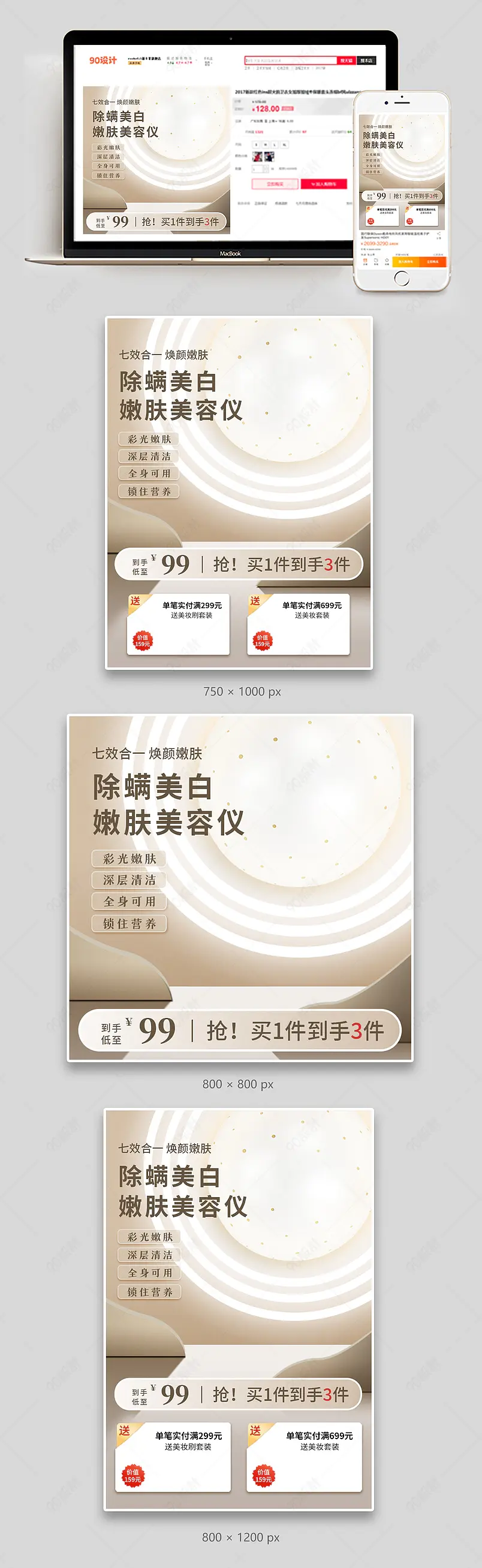 38女王节嫩肤美容仪氛围感活动主图