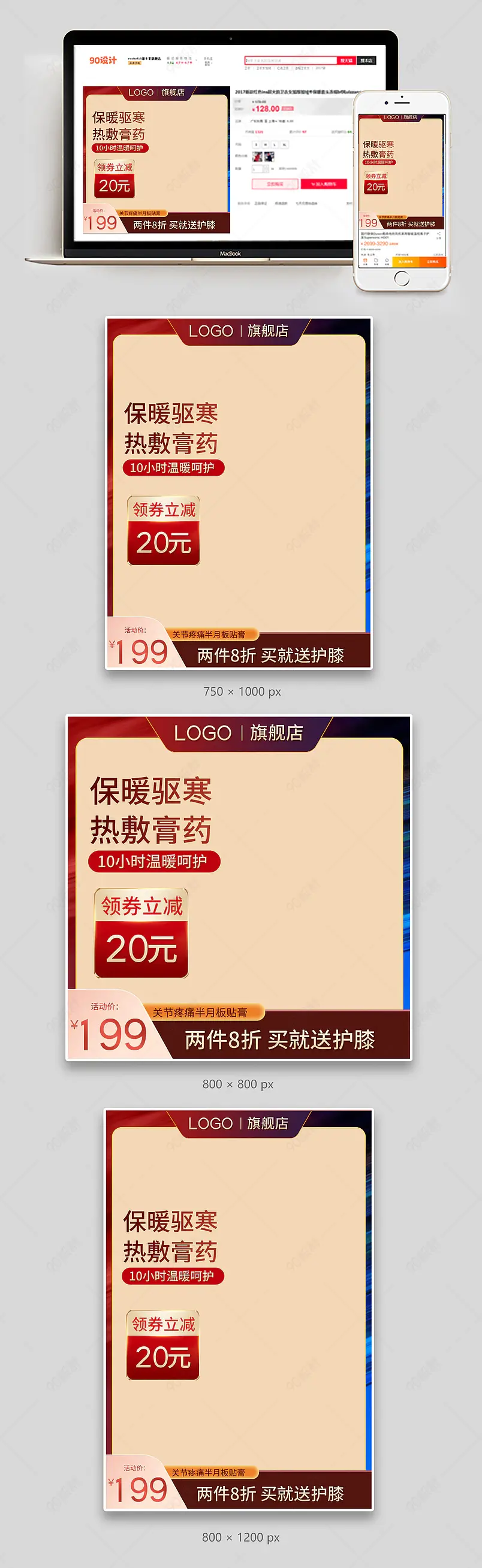 红色简约大气膝盖贴暖膝贴关节贴疼痛贴主图直通车