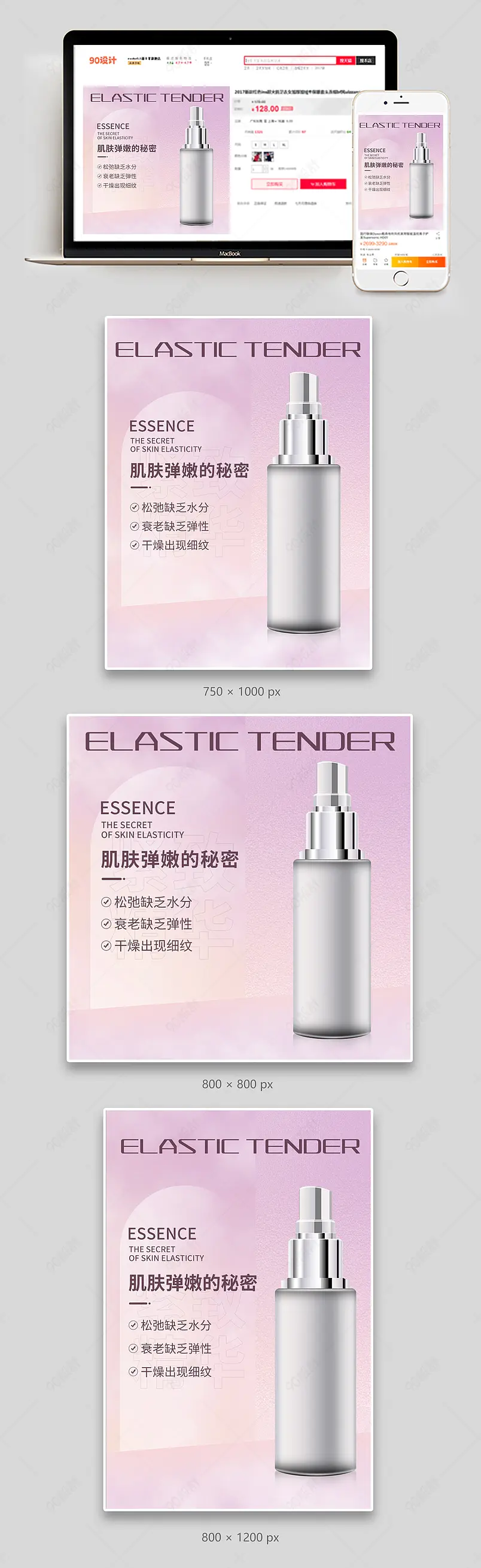 化妆品粉嫩渐变美妆个护主图直通车