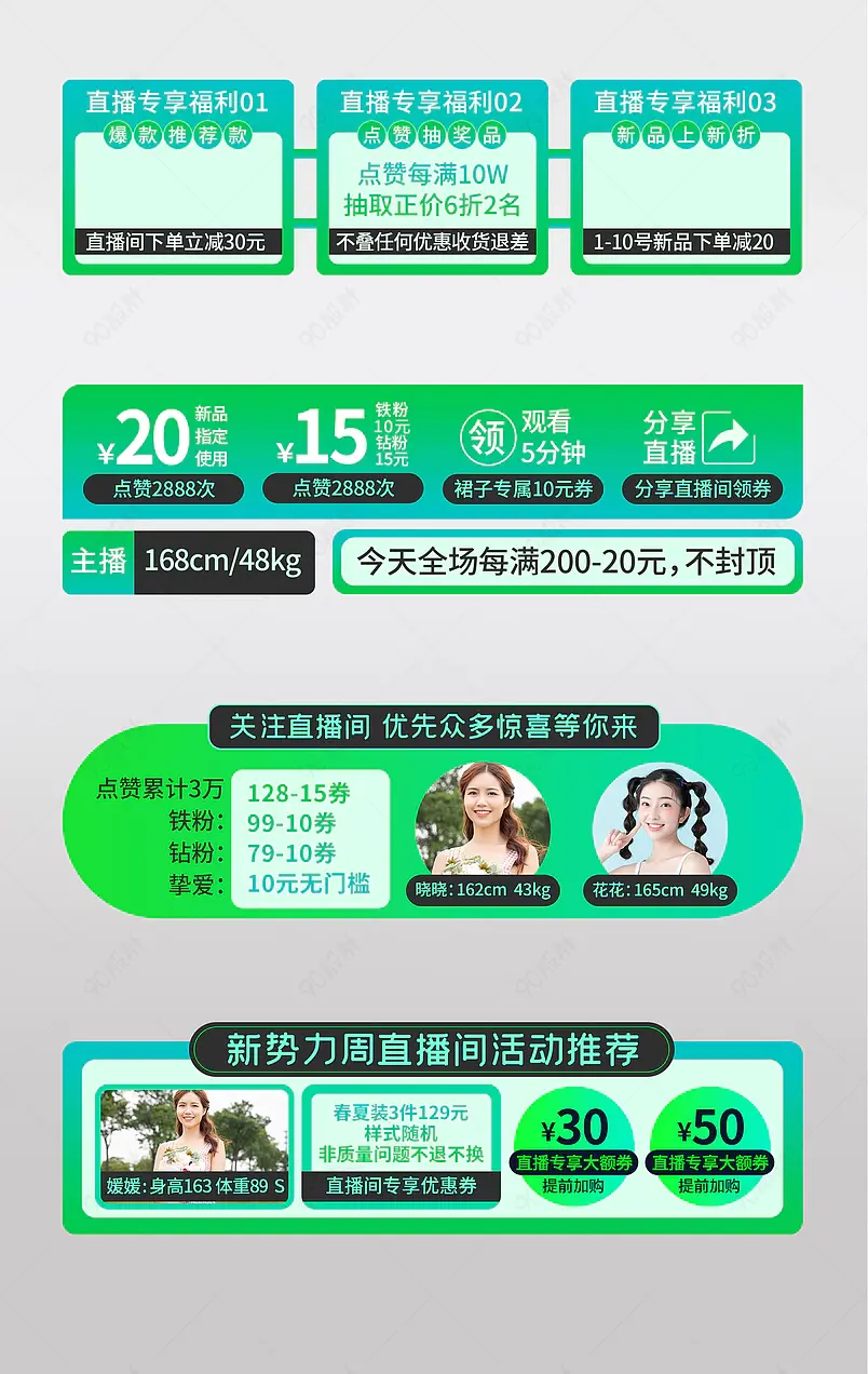 新势力周女装服装直播间活动贴片