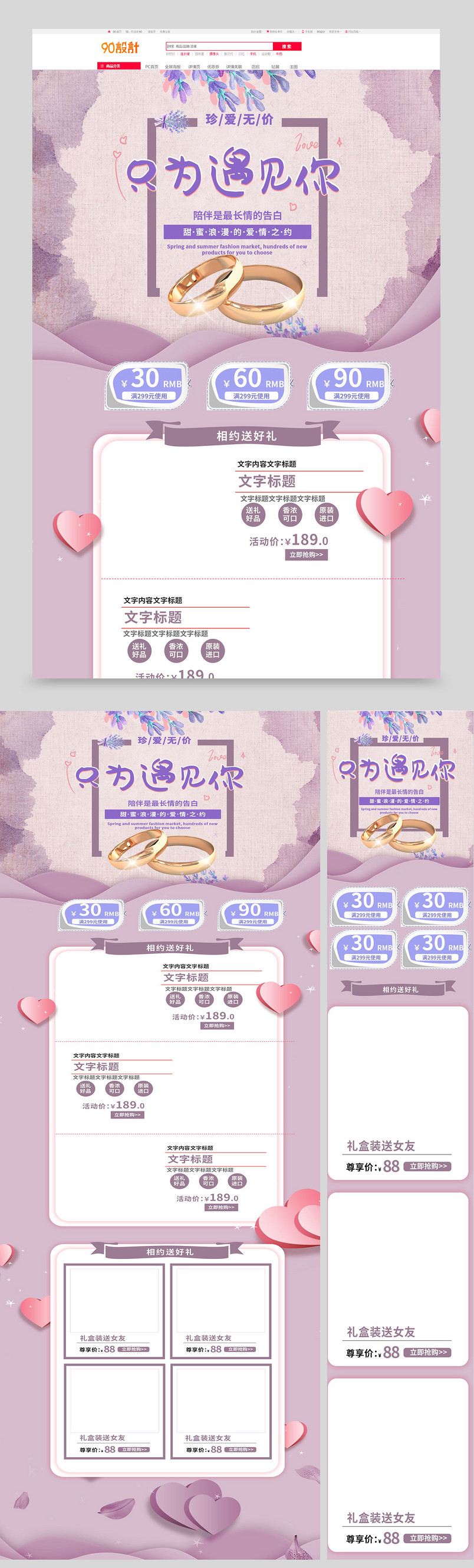 珠宝首饰促销活动店铺首页装修设计素材