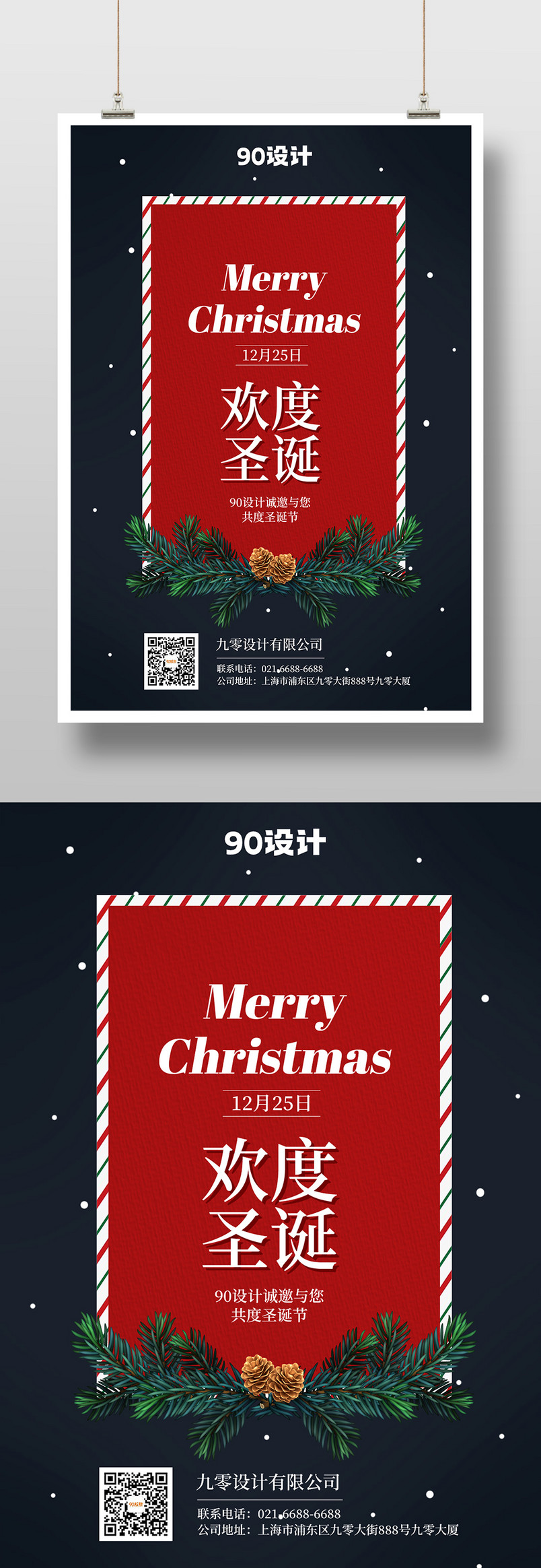 简约圣诞节活动宣传公众号朋友圈平安夜圣诞快乐宣传印刷海报