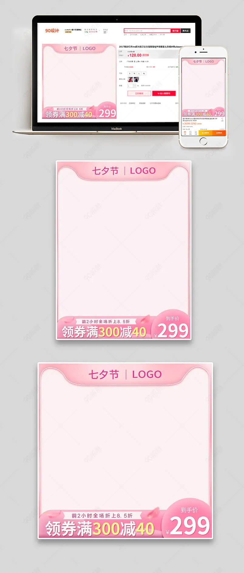 七夕情人节浪漫粉色花瓣主图直通车