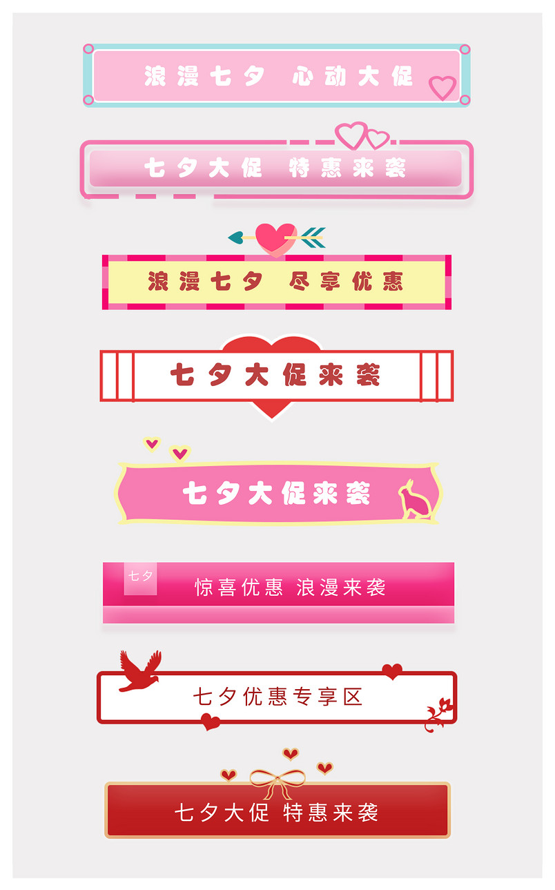 七夕美妆活动首页标题栏促销标签