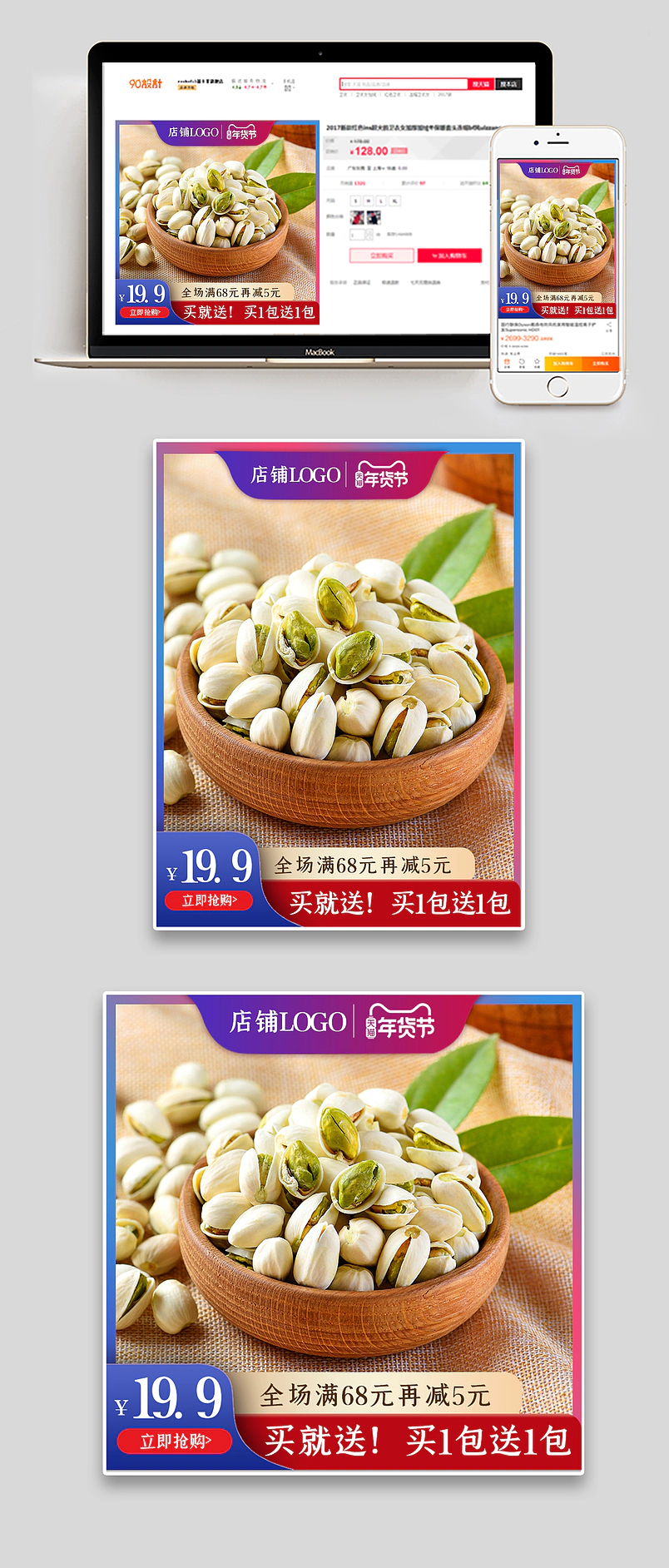 2021年货节年终盛宴过年不打烊喜庆红色食品茶饮主图直通车图