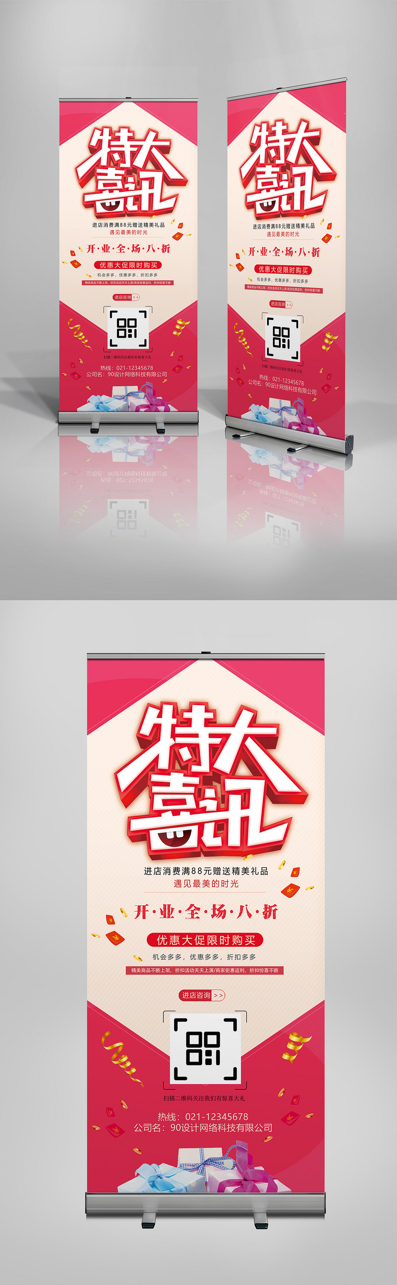 红色时尚大气特大喜讯优惠促销X展架易拉宝