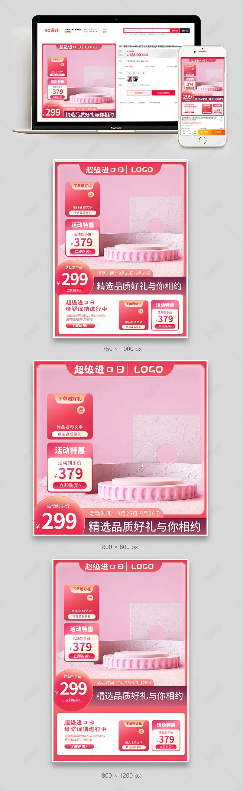 电商天猫超级进口日母婴玩具美妆护肤主图直通车