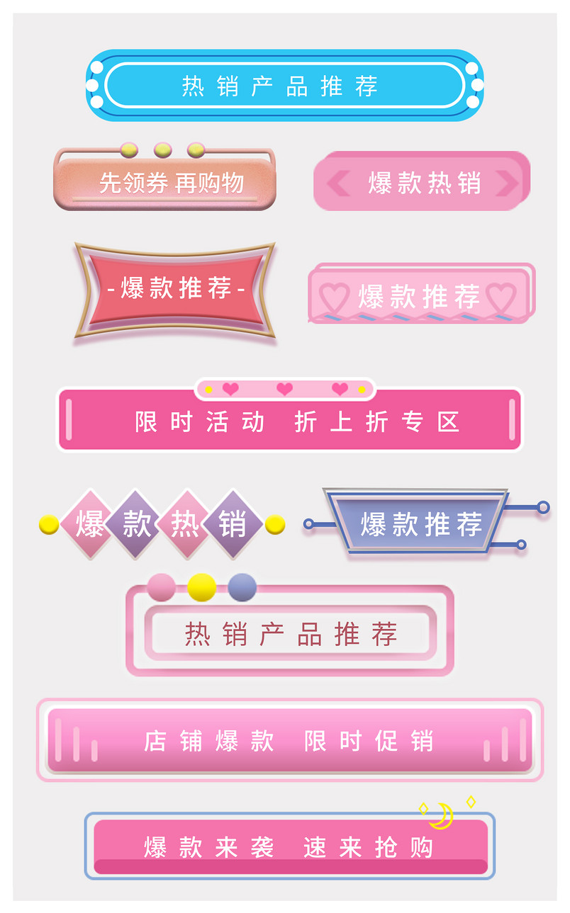 可爱美妆活动首页标题栏促销标签
