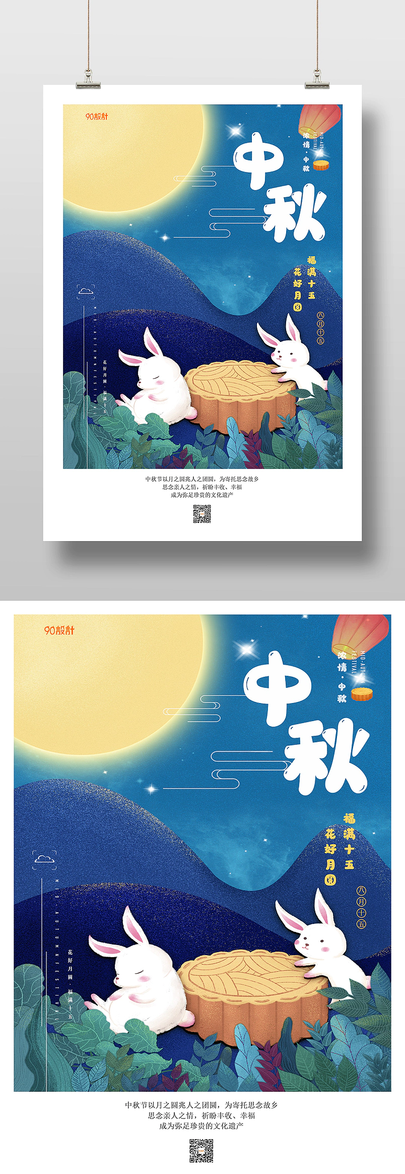 中国传统节日中秋节手绘印刷海报