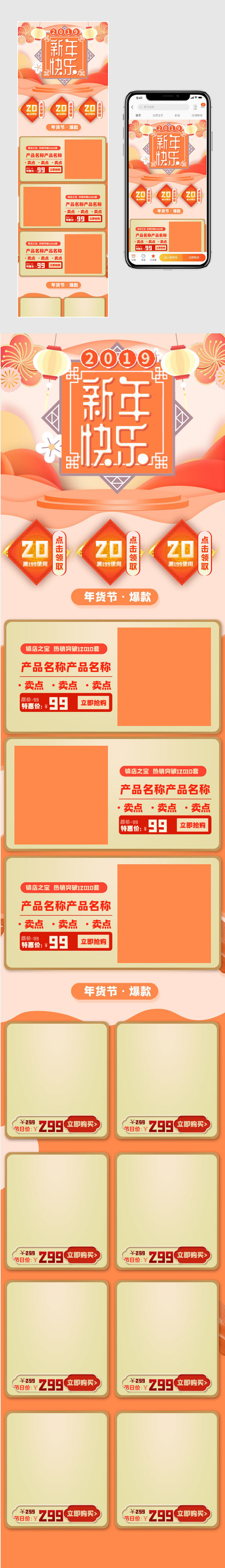  2019年货节中国风年货节新年橘黄色首页