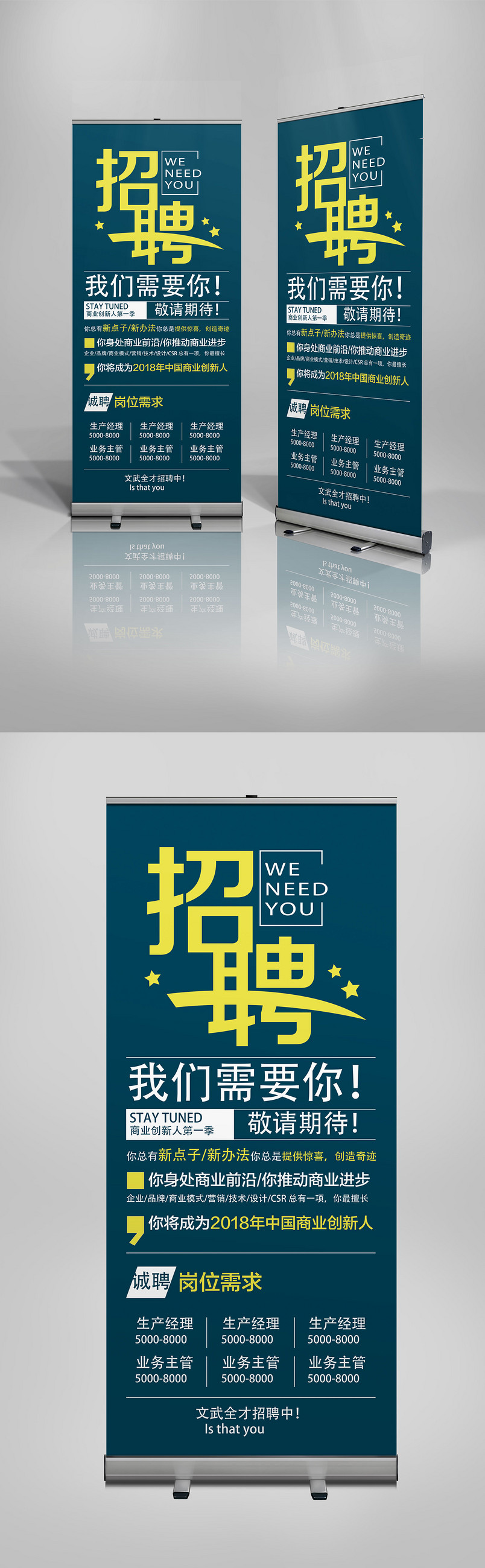 招聘小清新校园招聘X展架易拉宝