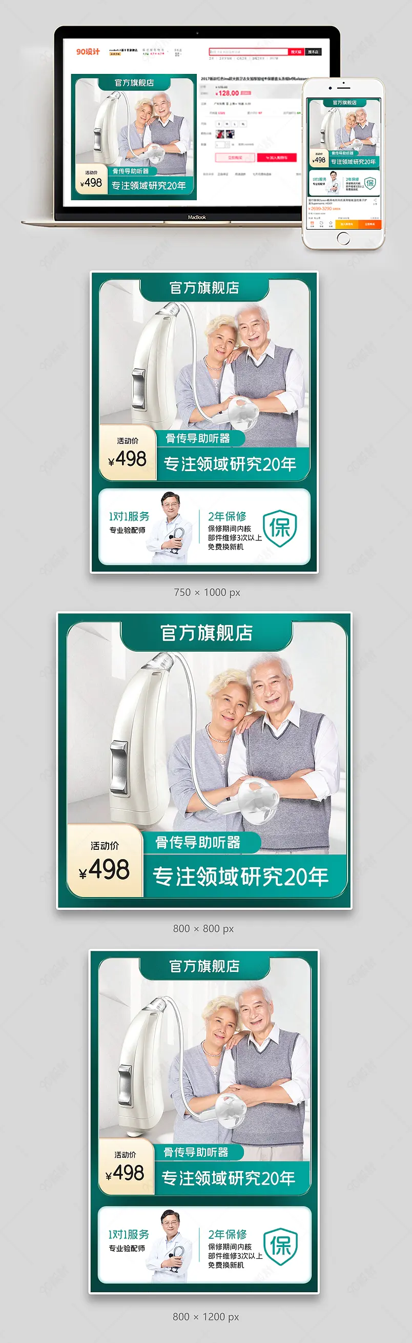 天猫助残日简约绿色老年人专用助听器主图