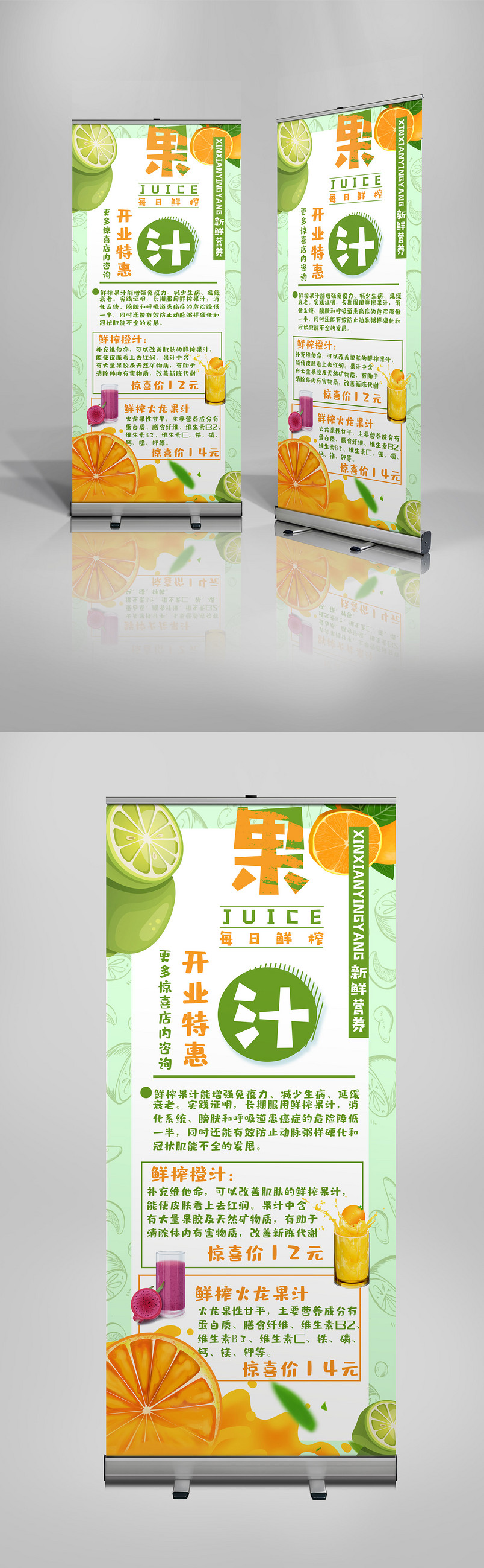 绿色果汁小清新夏季新品上新X展架易拉宝