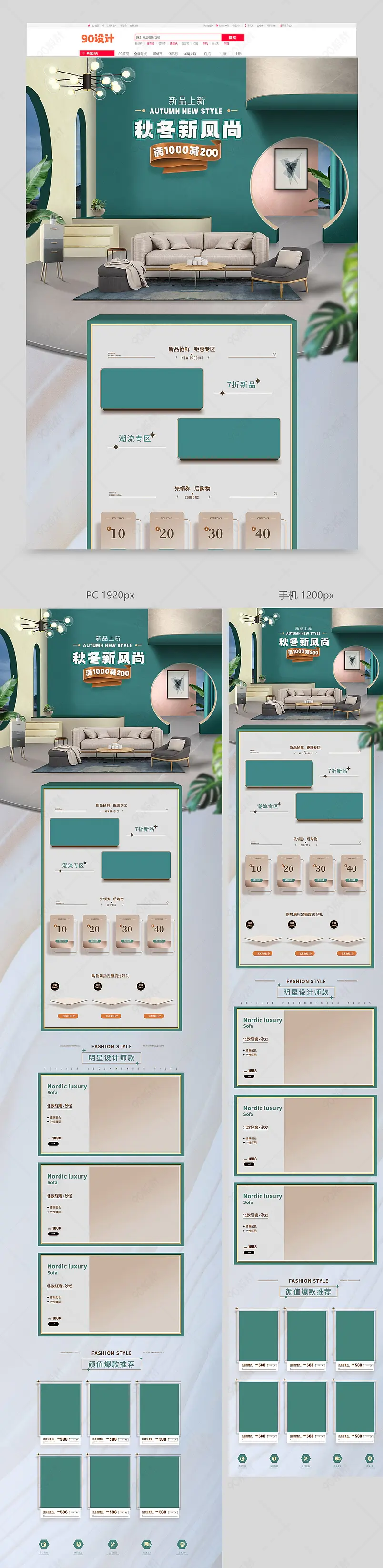 家具秋冬新风尚小清新简约风格活动促销页面