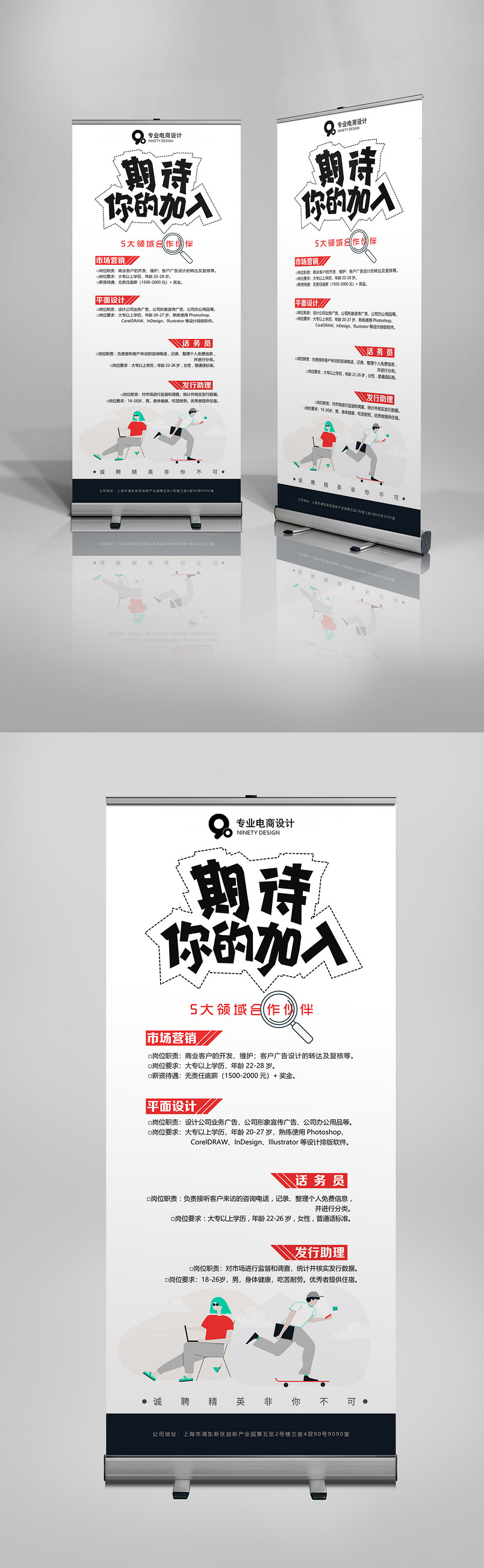 白色时尚创意扁平招聘企业X展架易拉宝