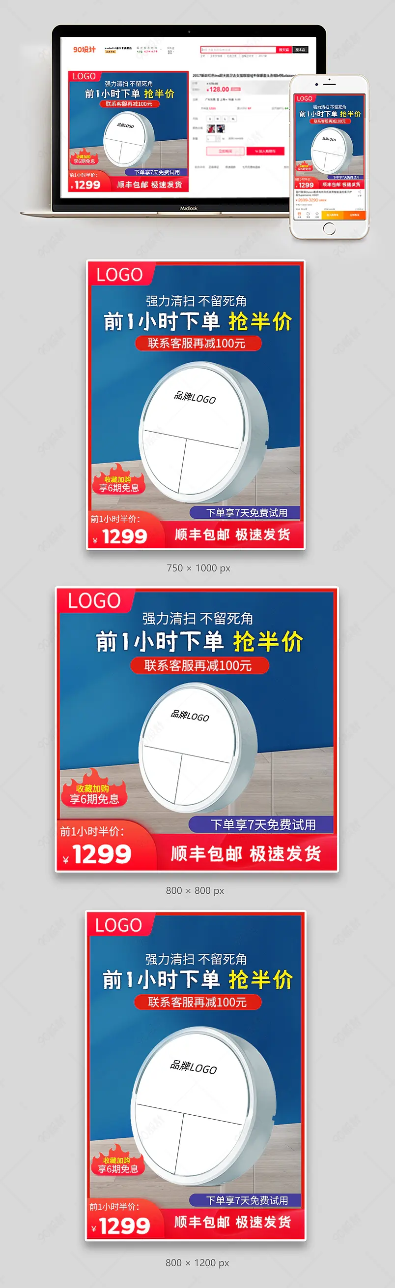 天猫鲁班之星家装节红色大促日常通用小家电扫地机器人主图直通车