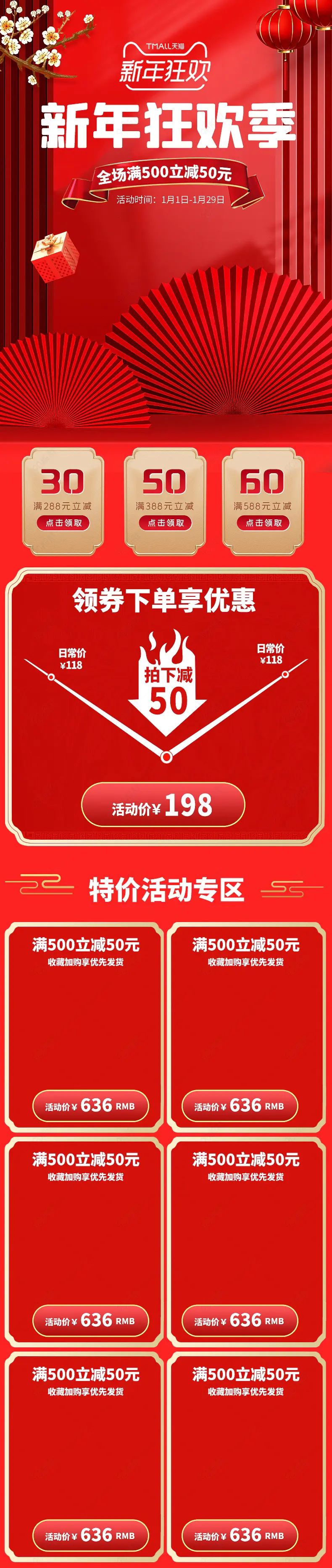  2021新年血拼狂欢年终钜惠新年焕新红色喜庆促销详情关联推荐