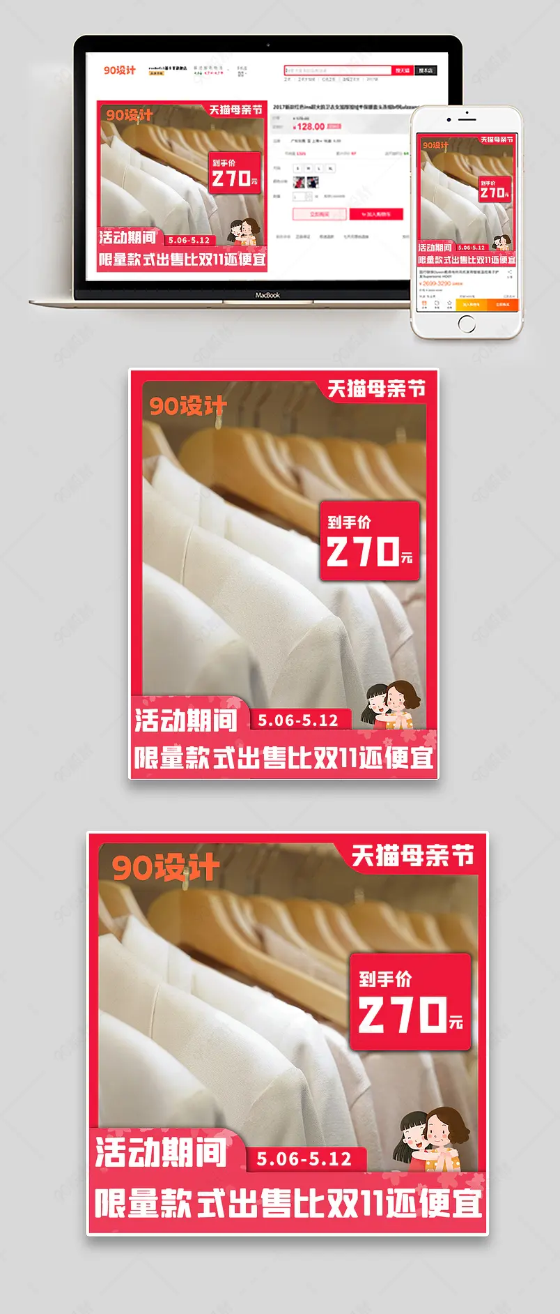 母亲节美妆护肤品服装活动促销主图直通车