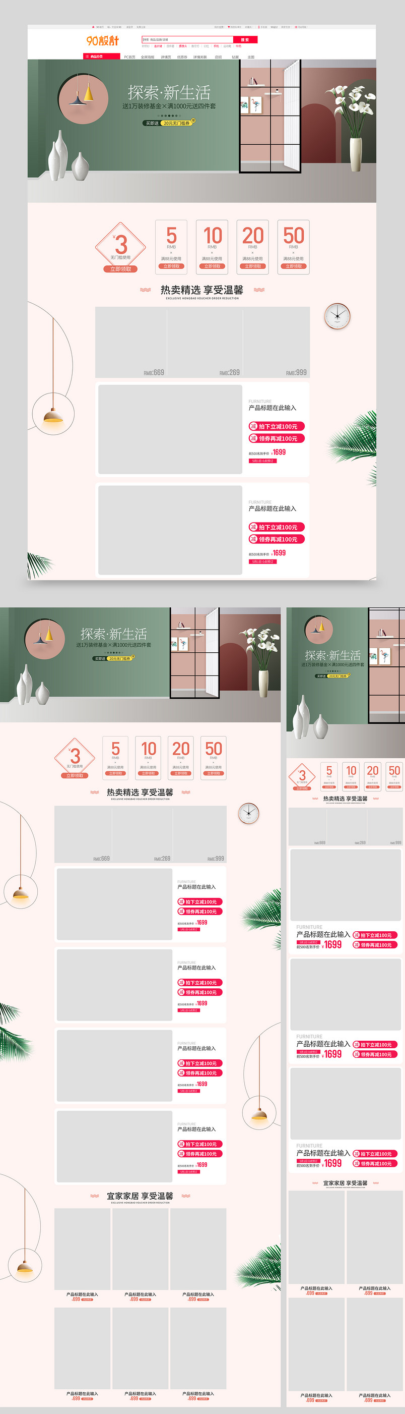 绿色简约家装O2O五一活动全套店铺首页装修设计素材
