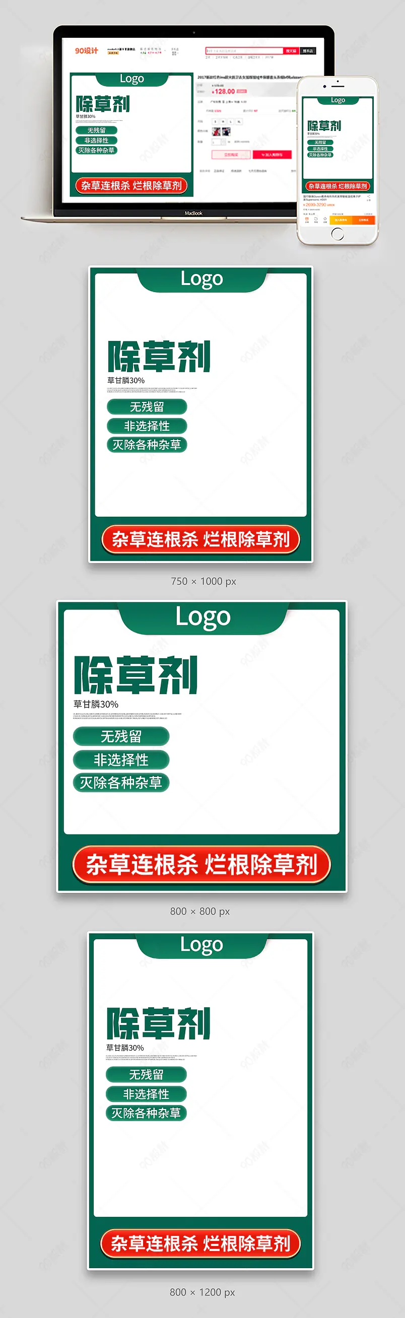 简约农资产品除草剂主图设计模板图片
