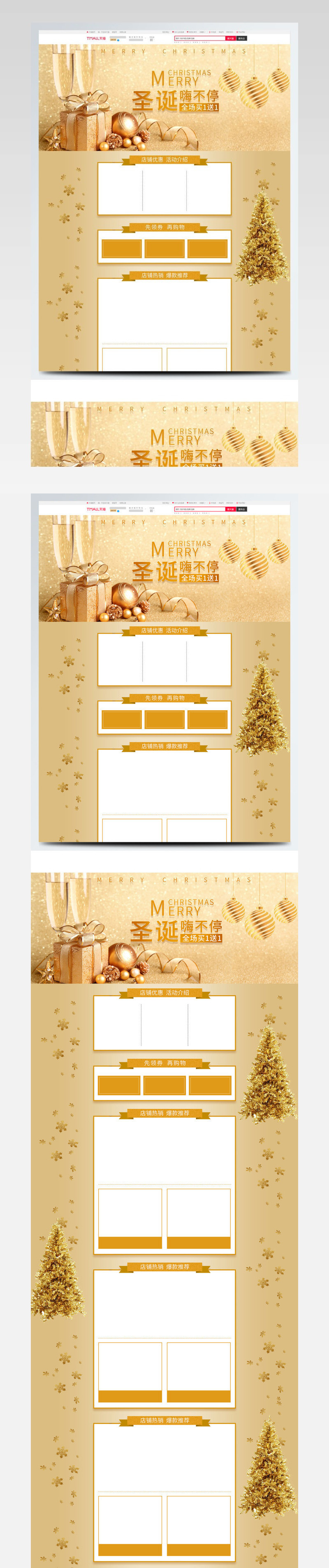 金色高端礼盒丝带圣诞节电商淘宝活动页首页