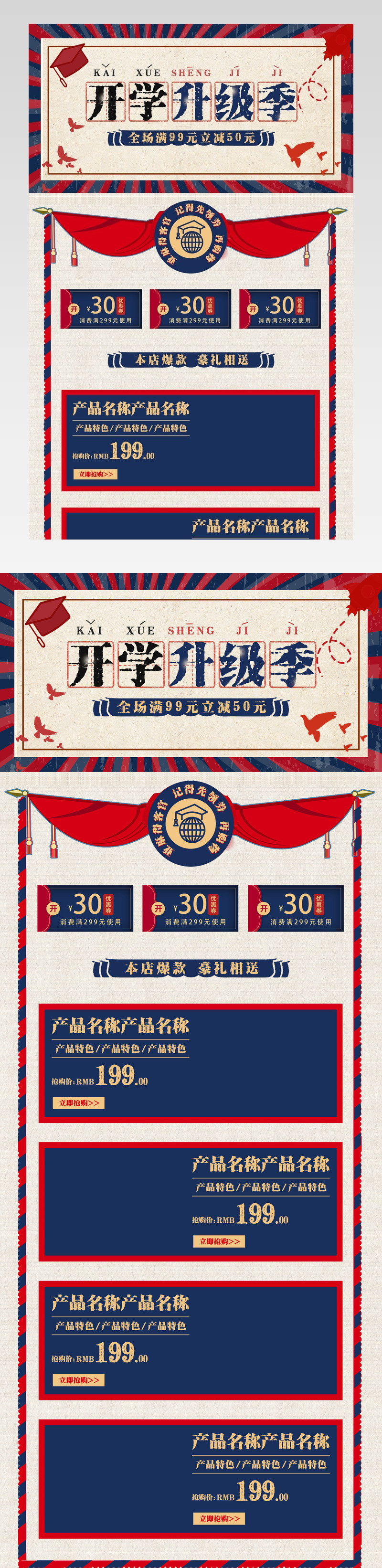 红蓝复古春季开学季数码电器家电活动促销首页