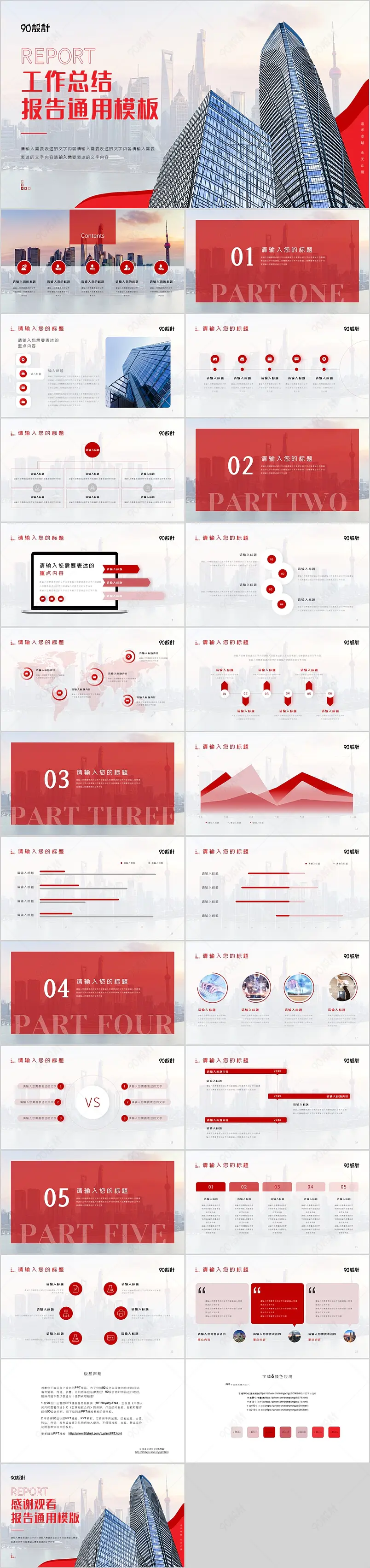 红白高端公司汇报商业汇报个人汇报商务PPT模板