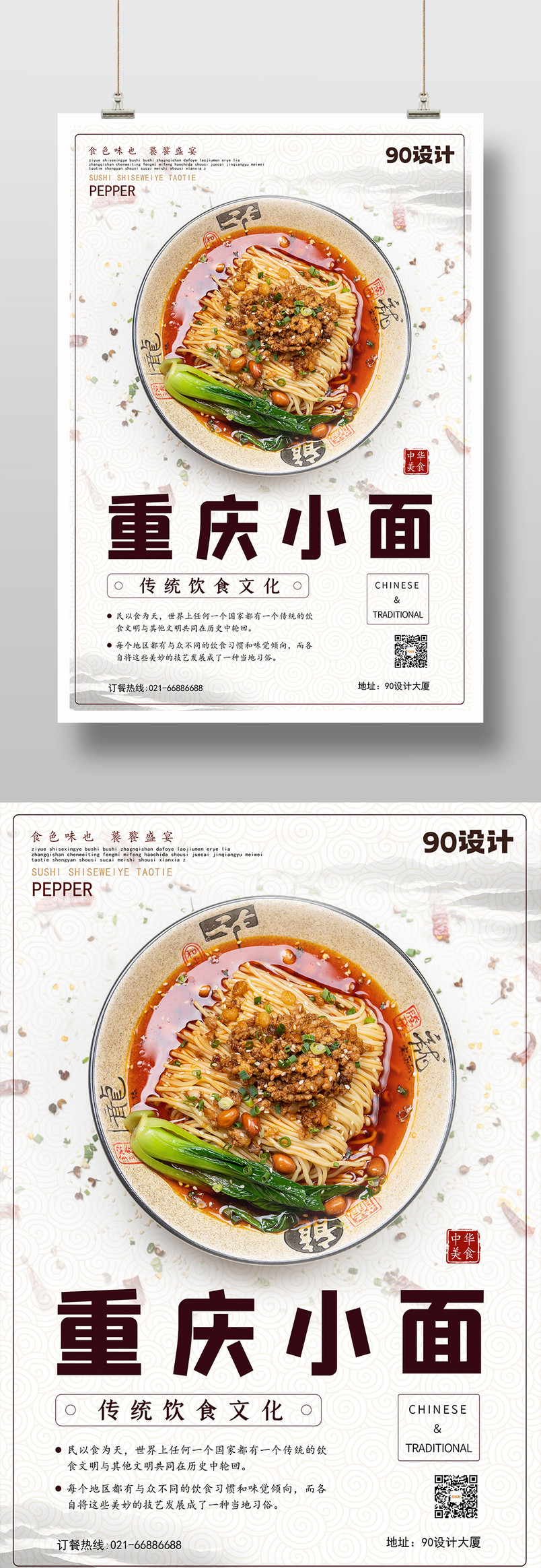 印刷平面海报重庆小面广告设计旅游美食海报