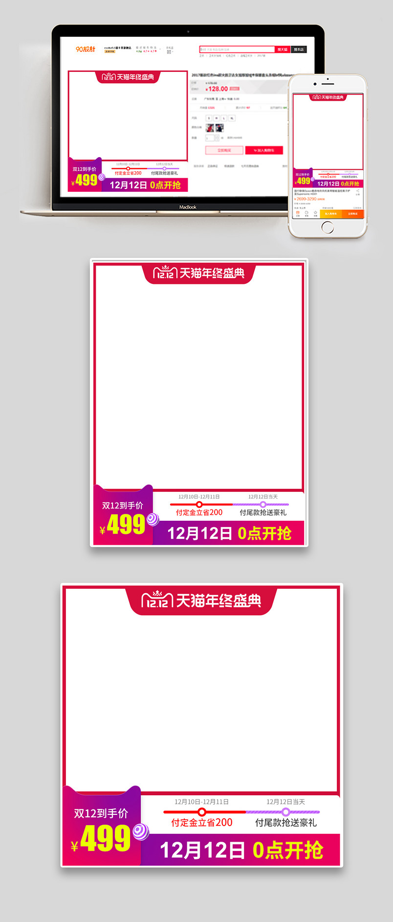  十二年终盛典大促风衣羽绒服羽促销返场主图设计