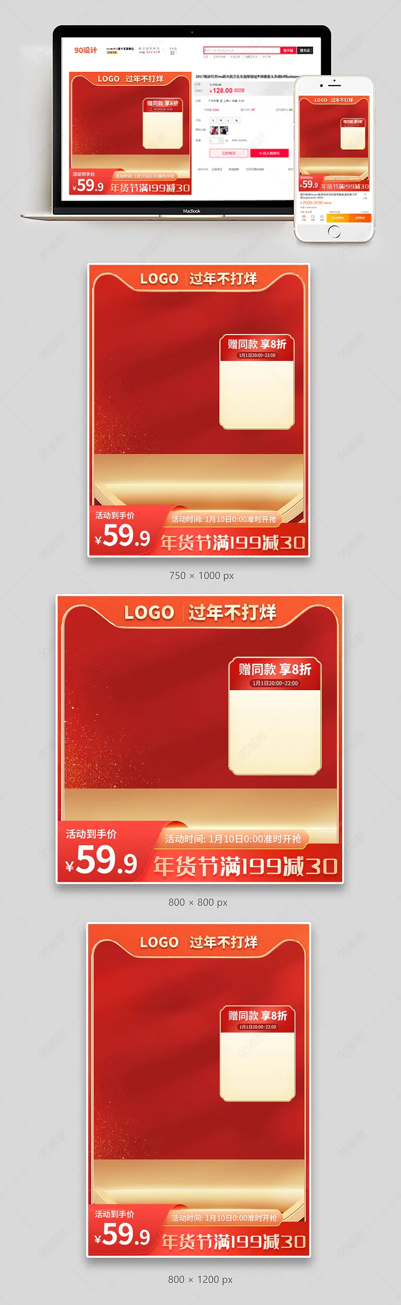 过年不打烊新年主图喜庆中国风国潮食品百货直通车图促销主图
