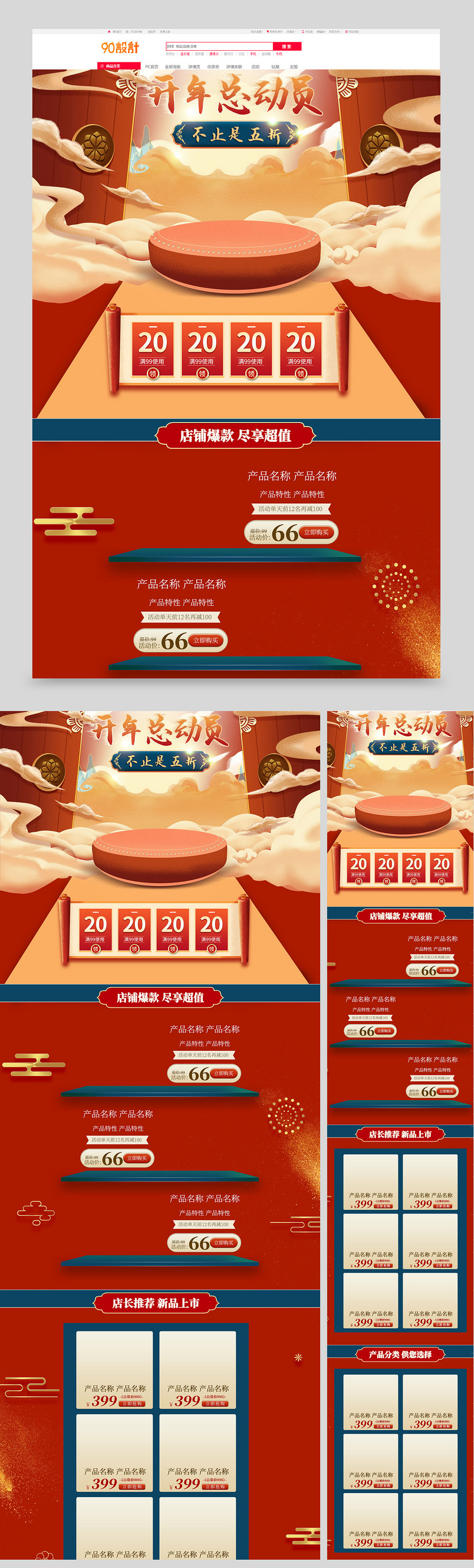 红色大门鼠年开门总动员大促首页